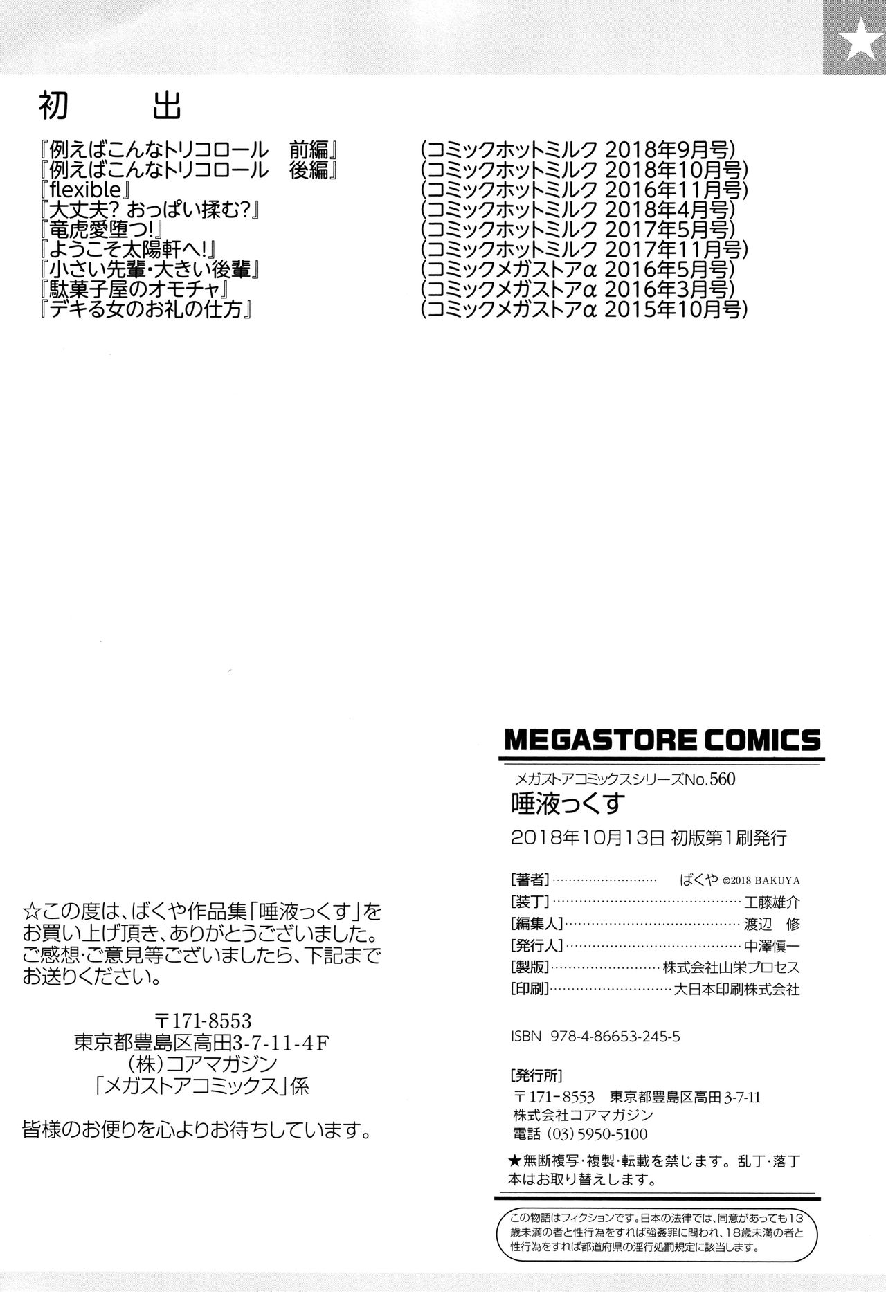 [ばくや] 唾液っくす + 4Pリーフレット