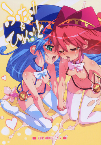 (C69) [あねこの手帖 (小梅けいと)] ふたご☆ひめごと (ふしぎ星の☆ふたご姫) [英訳]