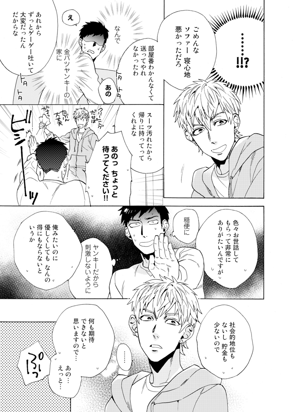 [わかちこ] 売りオトコに買いオトコ [DL版]