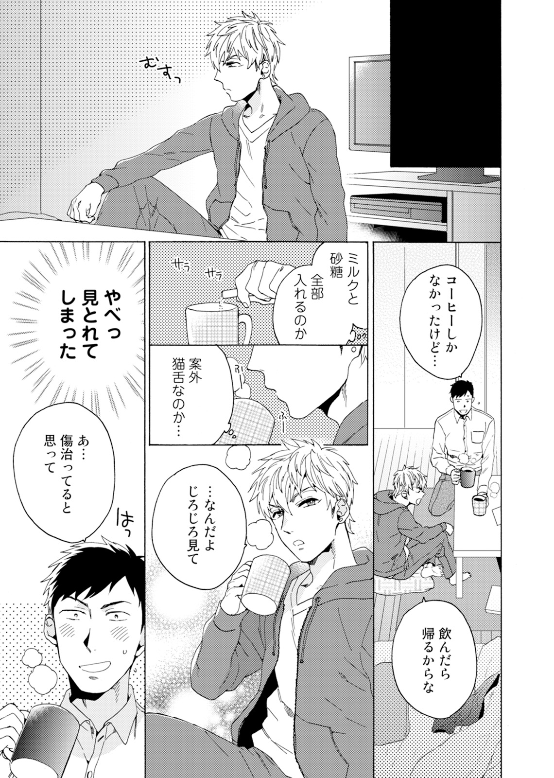 [わかちこ] 売りオトコに買いオトコ [DL版]