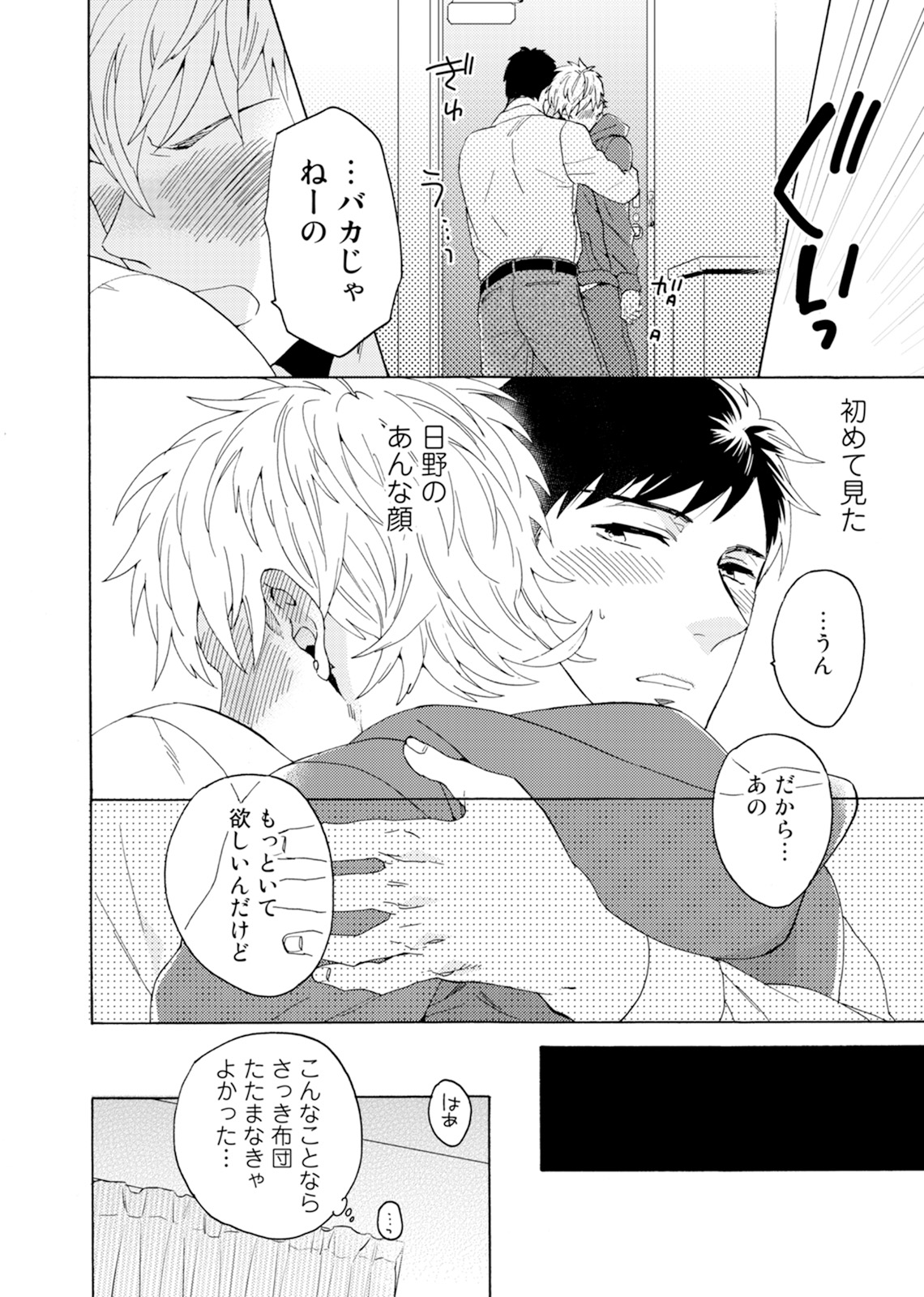 [わかちこ] 売りオトコに買いオトコ [DL版]