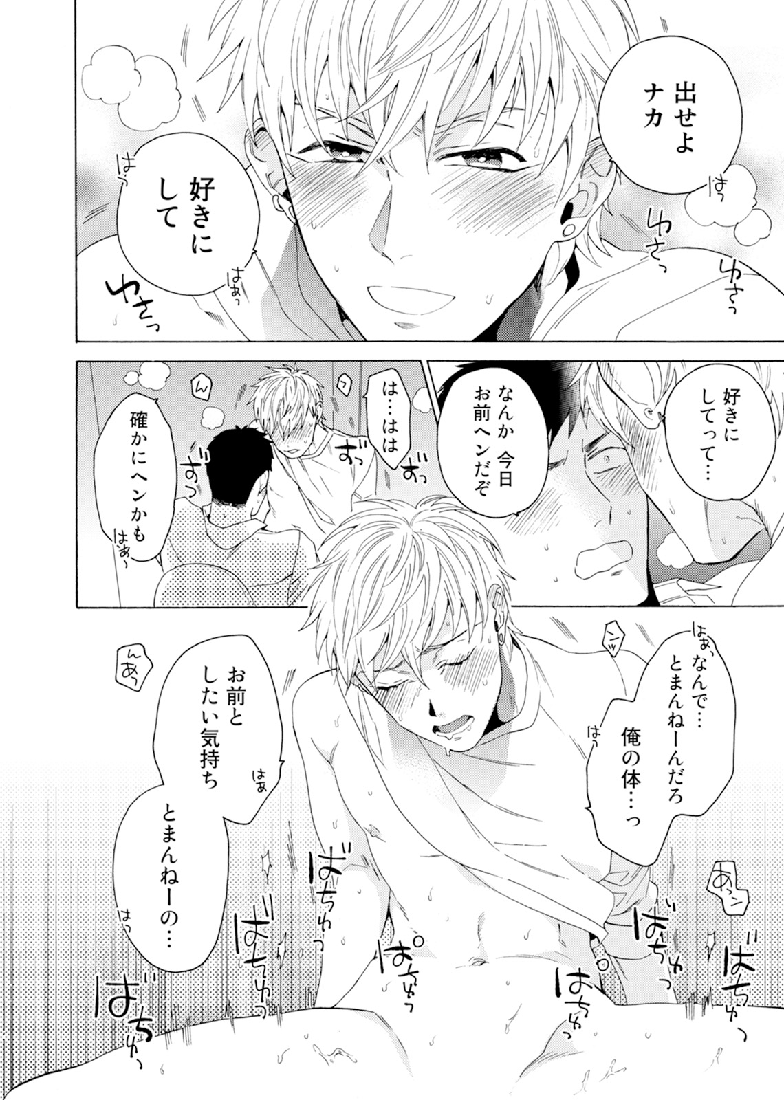[わかちこ] 売りオトコに買いオトコ [DL版]