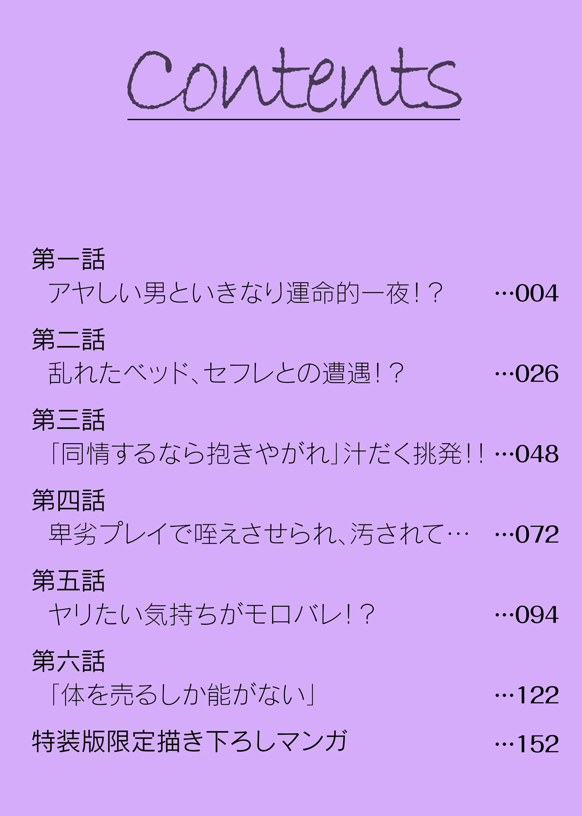 [わかちこ] 売りオトコに買いオトコ [DL版]