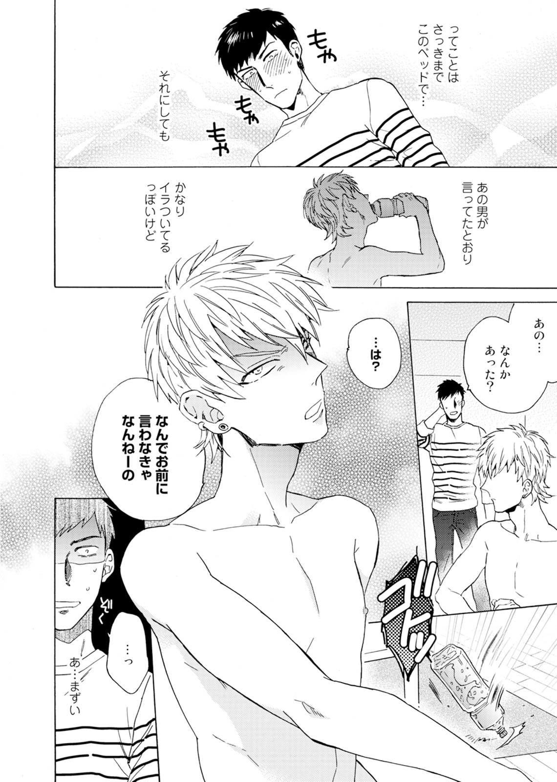 [わかちこ] 売りオトコに買いオトコ [DL版]