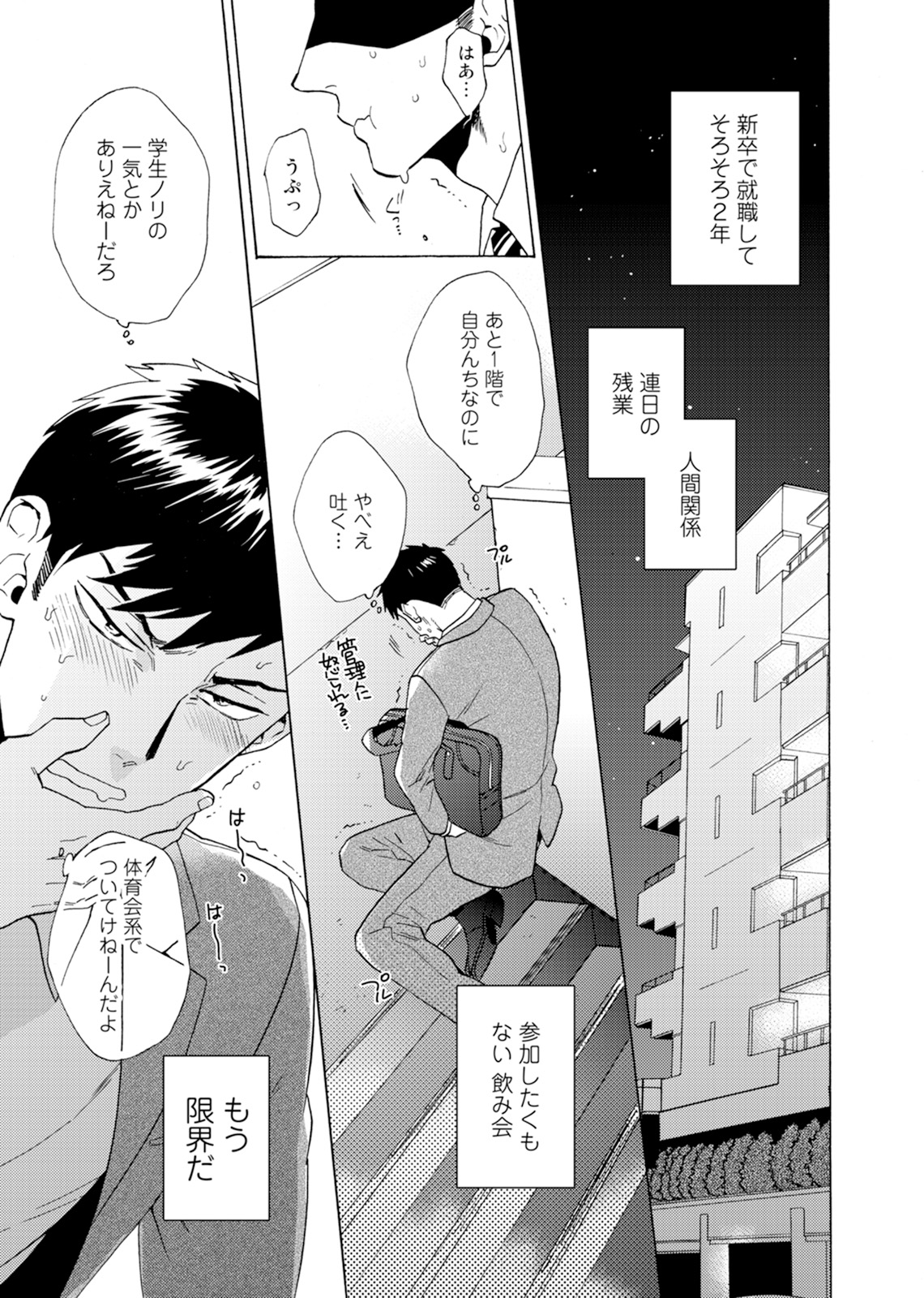 [わかちこ] 売りオトコに買いオトコ [DL版]
