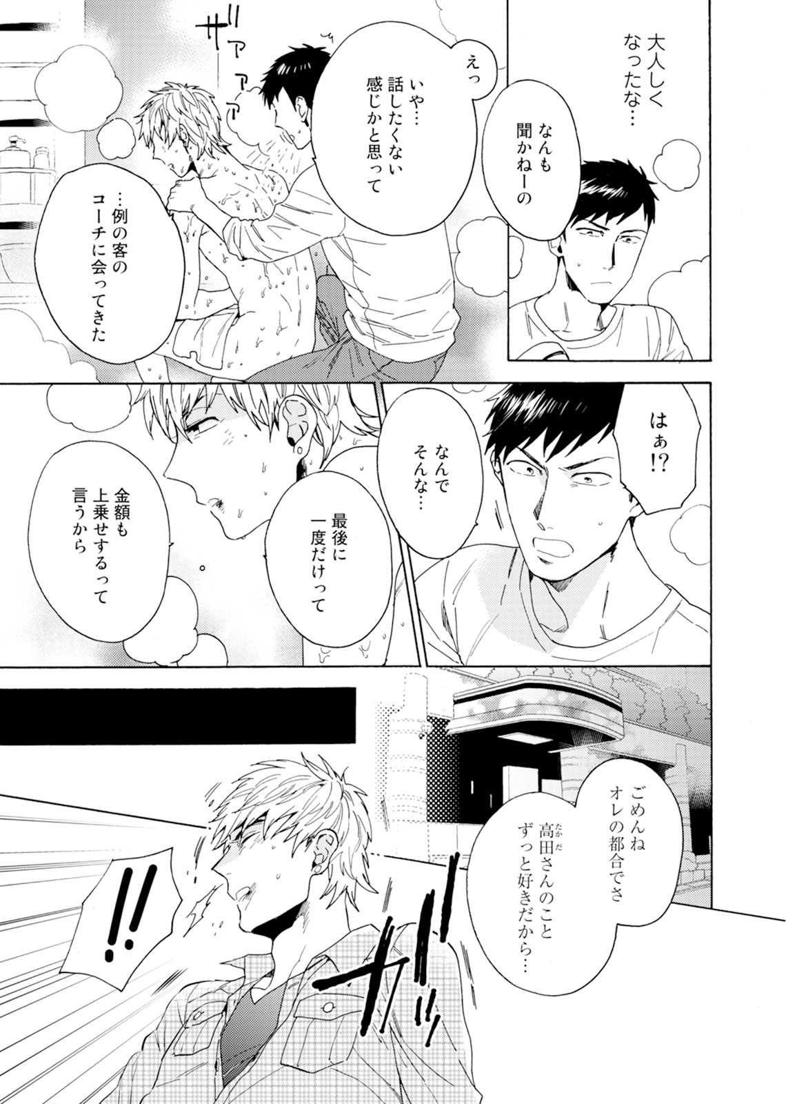 [わかちこ] 売りオトコに買いオトコ [DL版]