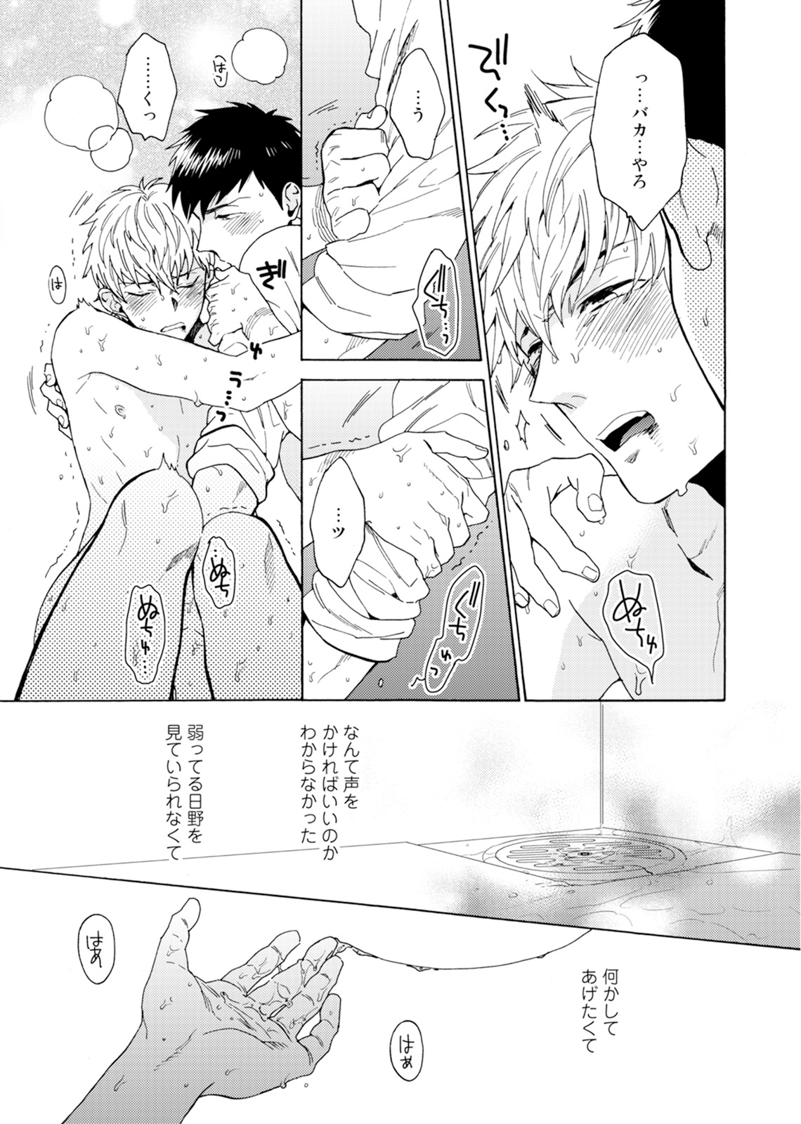 [わかちこ] 売りオトコに買いオトコ [DL版]