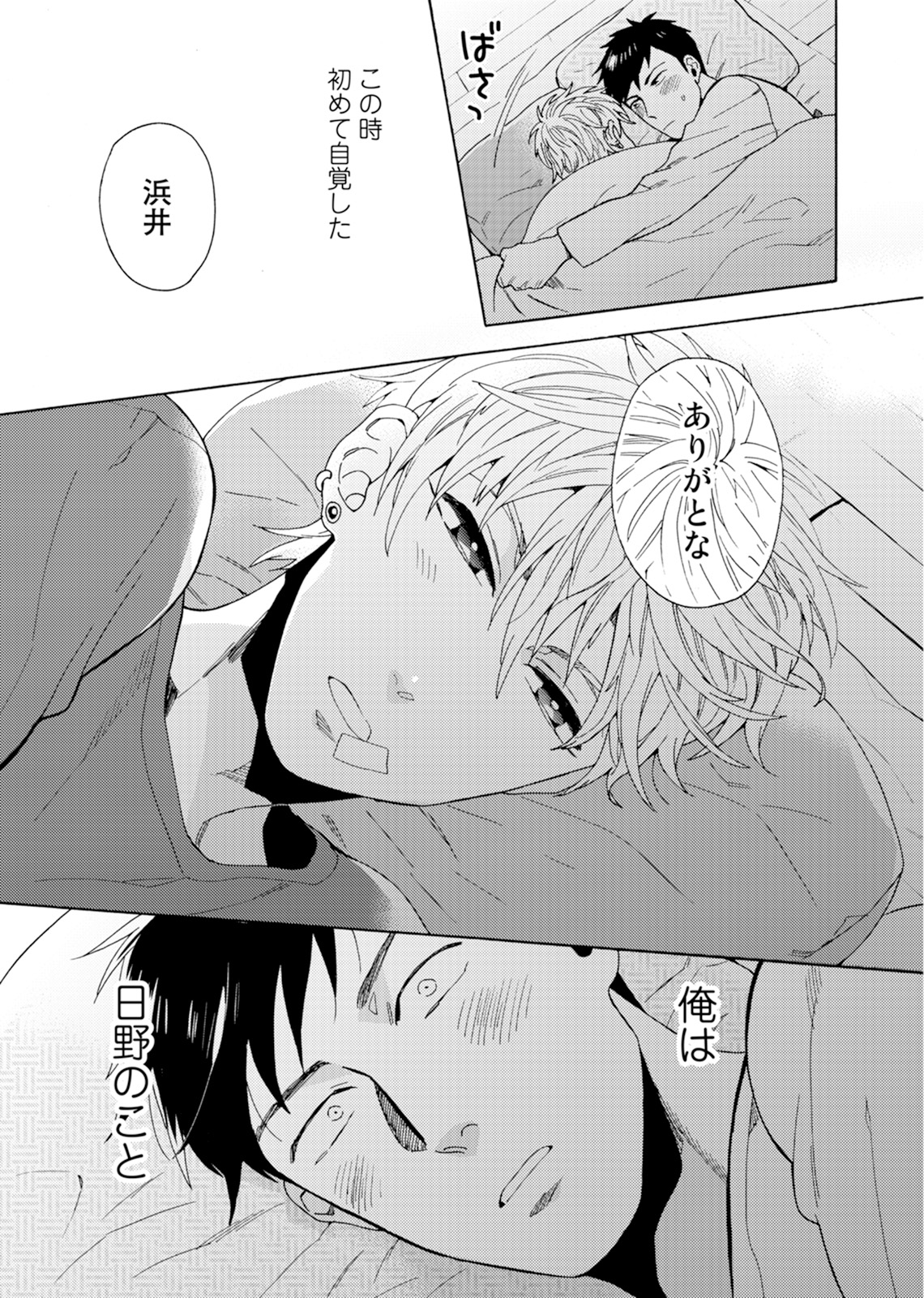 [わかちこ] 売りオトコに買いオトコ [DL版]