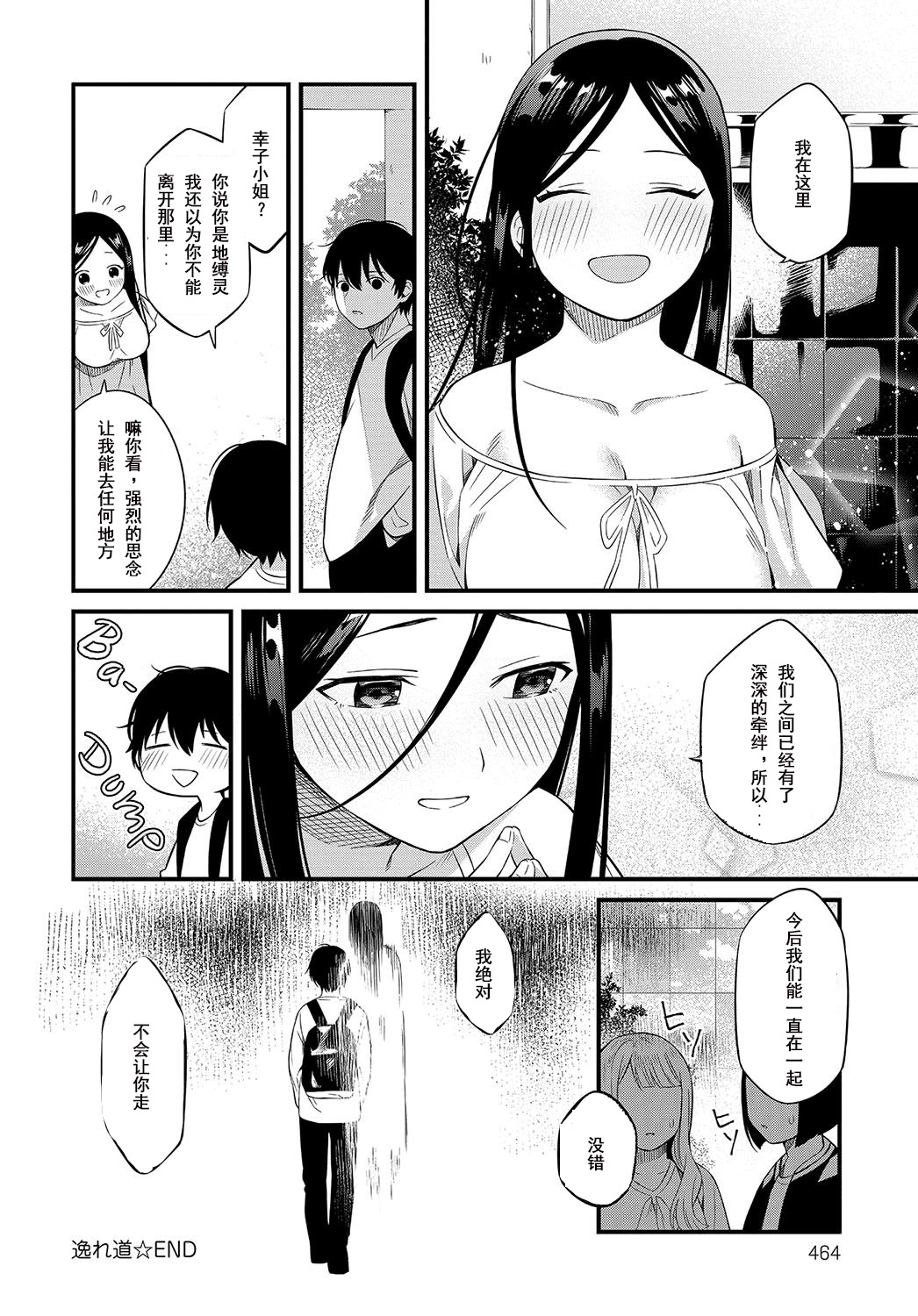[蚕堂j1] 逸れ道 (COMIC アンスリウム 2018年8月号) [中国翻訳] [DL版]