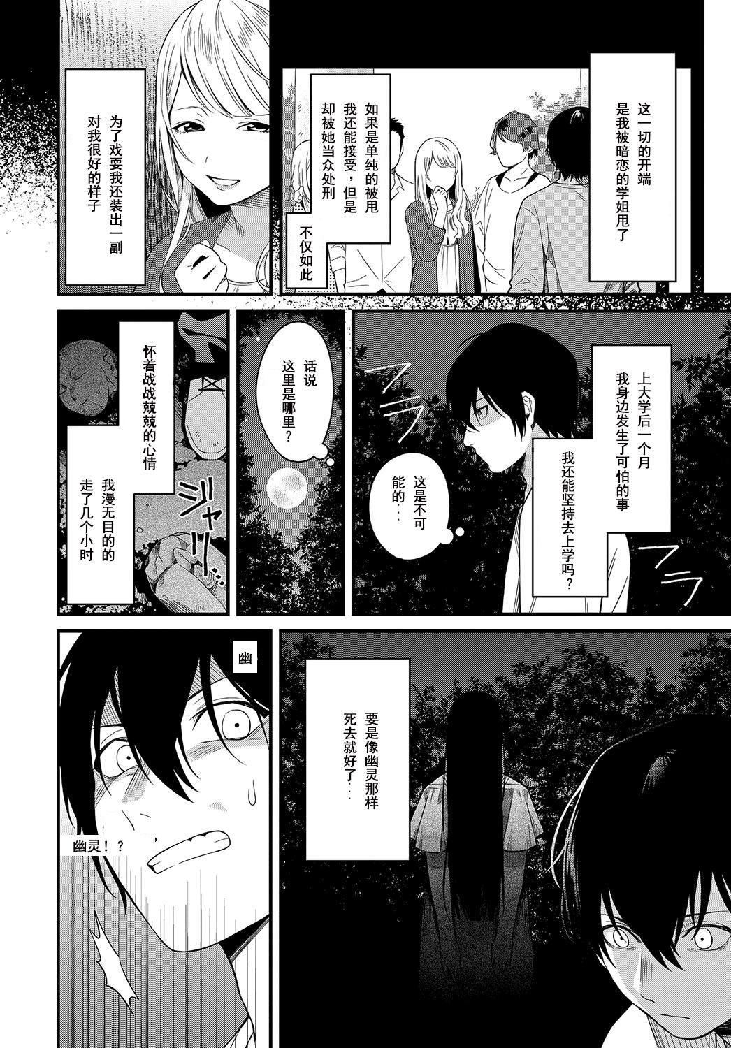 [蚕堂j1] 逸れ道 (COMIC アンスリウム 2018年8月号) [中国翻訳] [DL版]