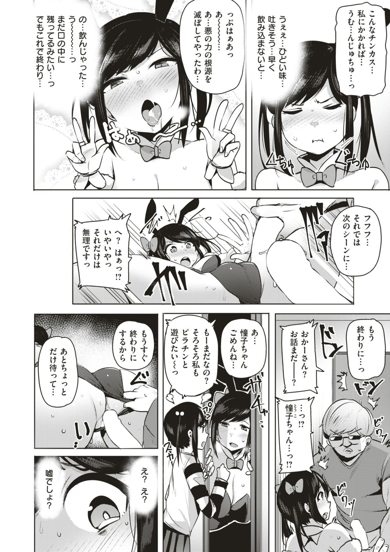 COMIC 快楽天ビースト 2018年12月号 [DL版]