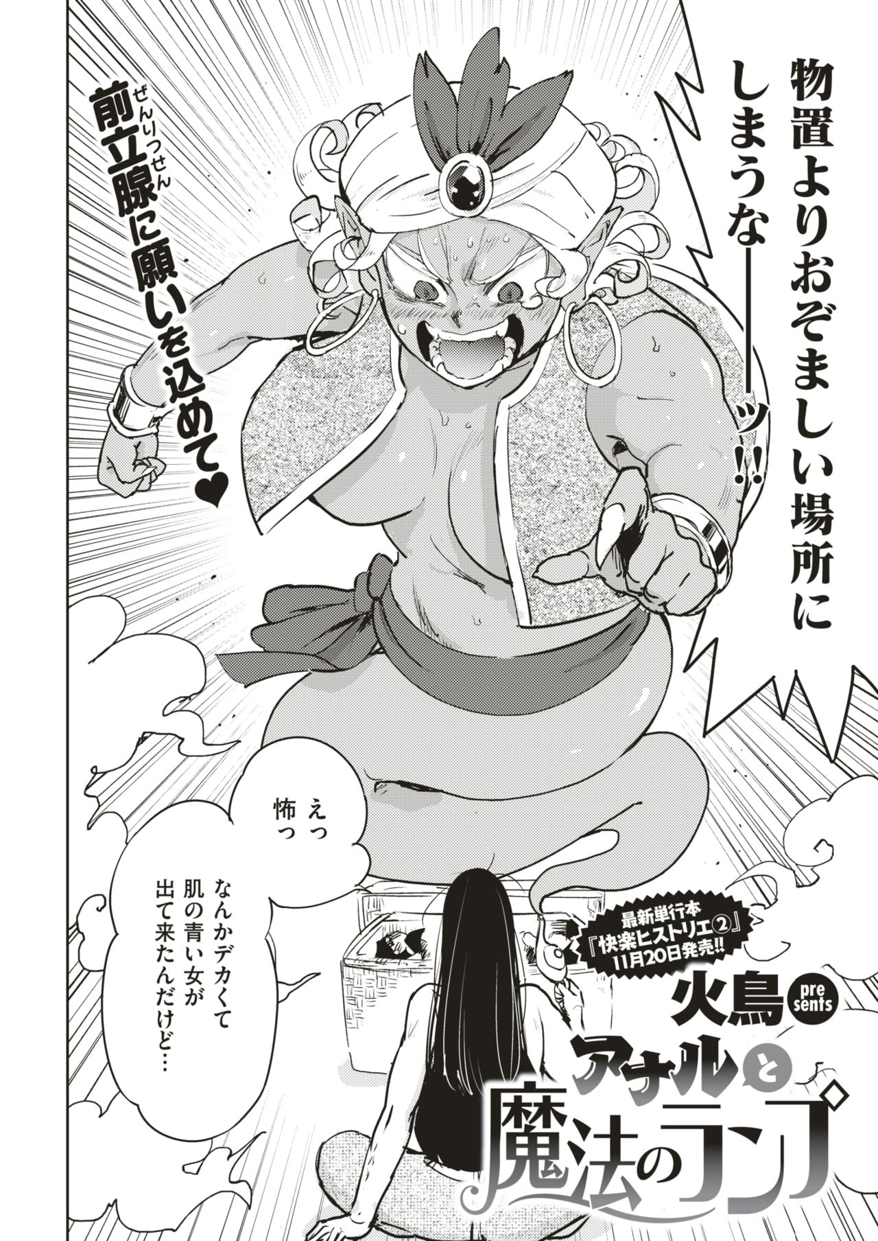 COMIC 快楽天ビースト 2018年12月号 [DL版]