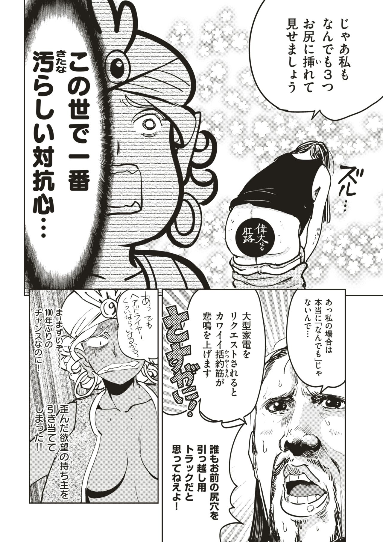 COMIC 快楽天ビースト 2018年12月号 [DL版]