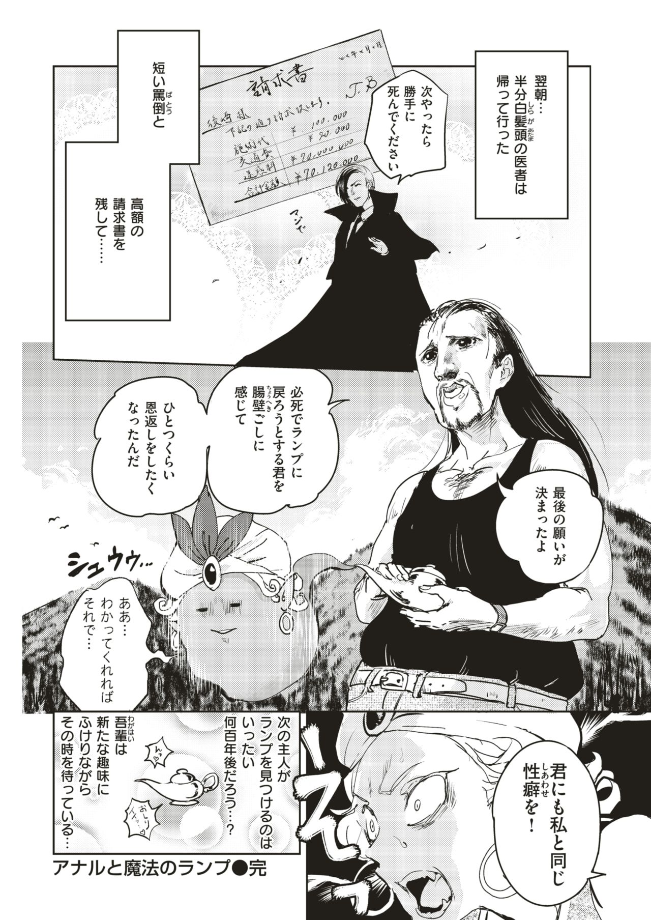 COMIC 快楽天ビースト 2018年12月号 [DL版]