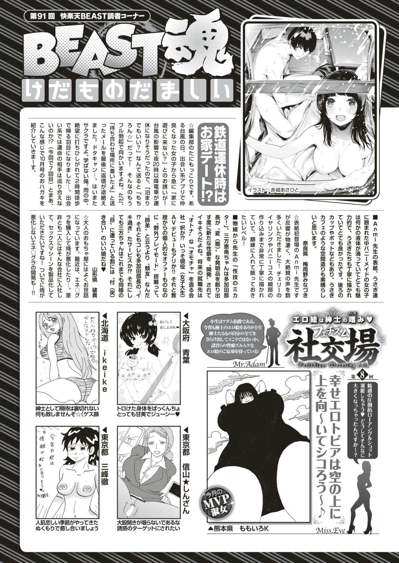 COMIC 快楽天ビースト 2018年12月号 [DL版]