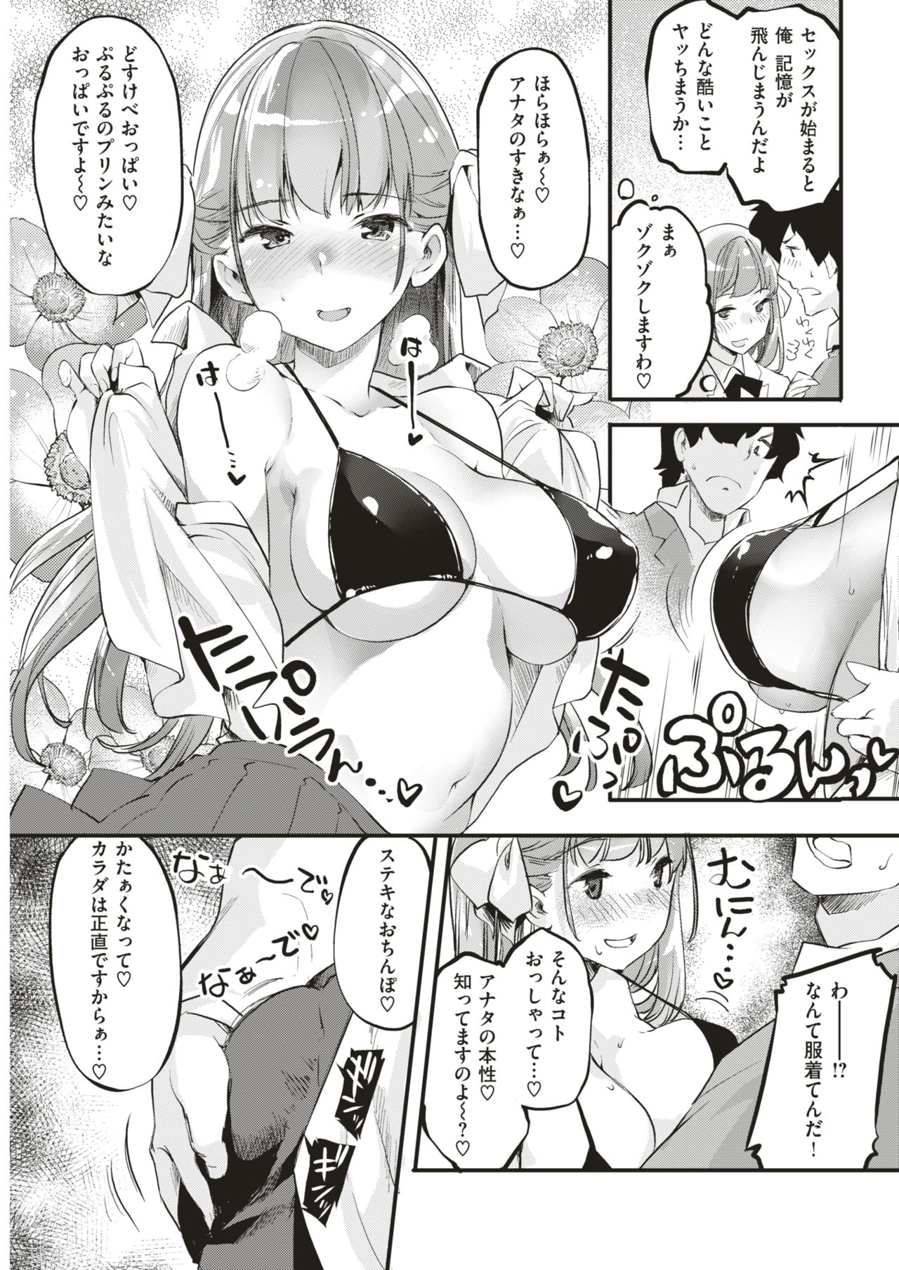 COMIC 快楽天ビースト 2018年12月号 [DL版]