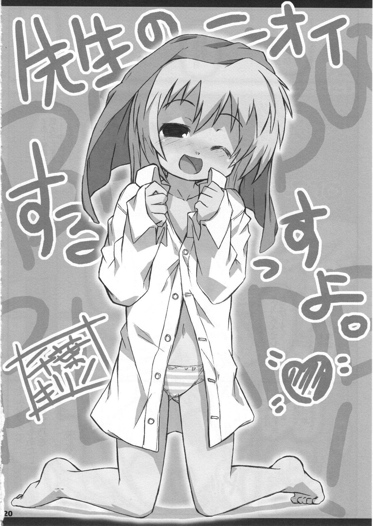 (C74) [シモボード (シモさん)] びーびーくいーんずコジキリ (バンブーブレード)