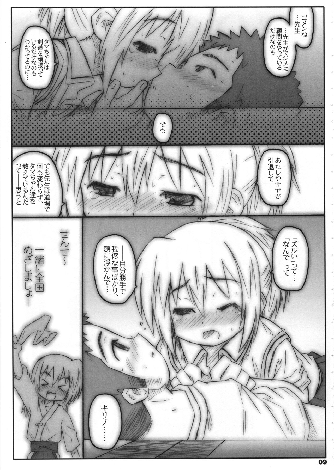 (C74) [シモボード (シモさん)] びーびーくいーんずコジキリ (バンブーブレード)