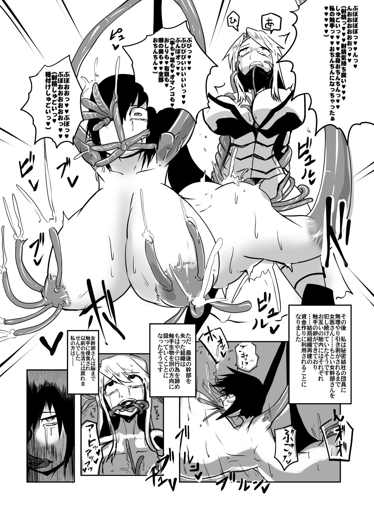 [海苔規]触手生物の本懐