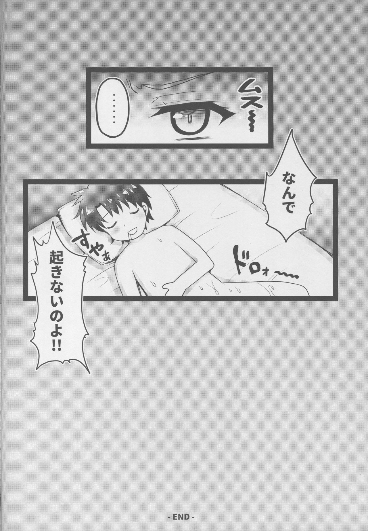 (COMIC1☆14) [おほしさま堂 (GEKO)] 原稿修羅場中のジャンヌ・オルタがマスターに悪戯セックスする本 (Fate/Grand Order)