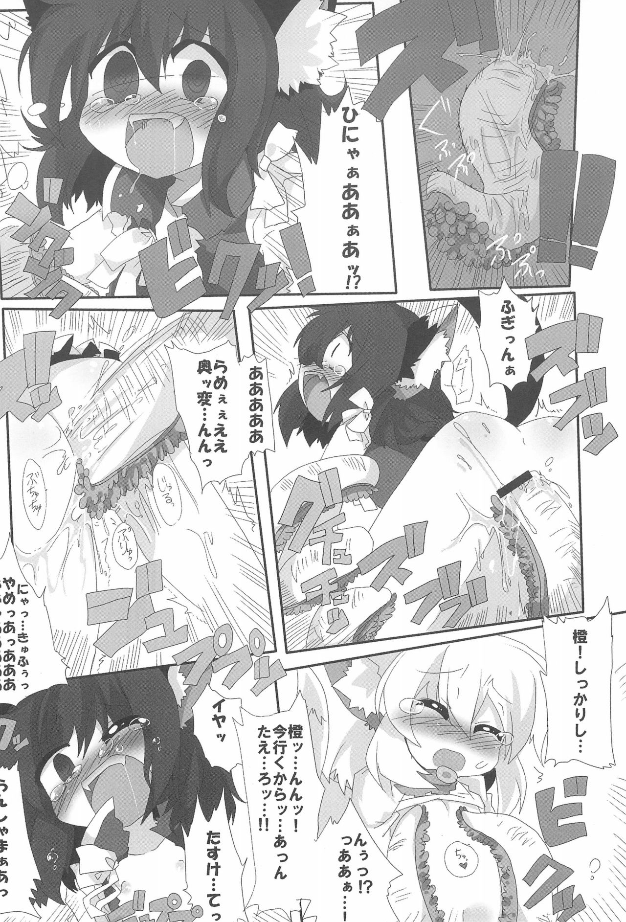 (例大祭SP) [きなこもち、えきらび (MASHU、瓜生珊瑚)] NYAS! ATTRACTION (東方Project)