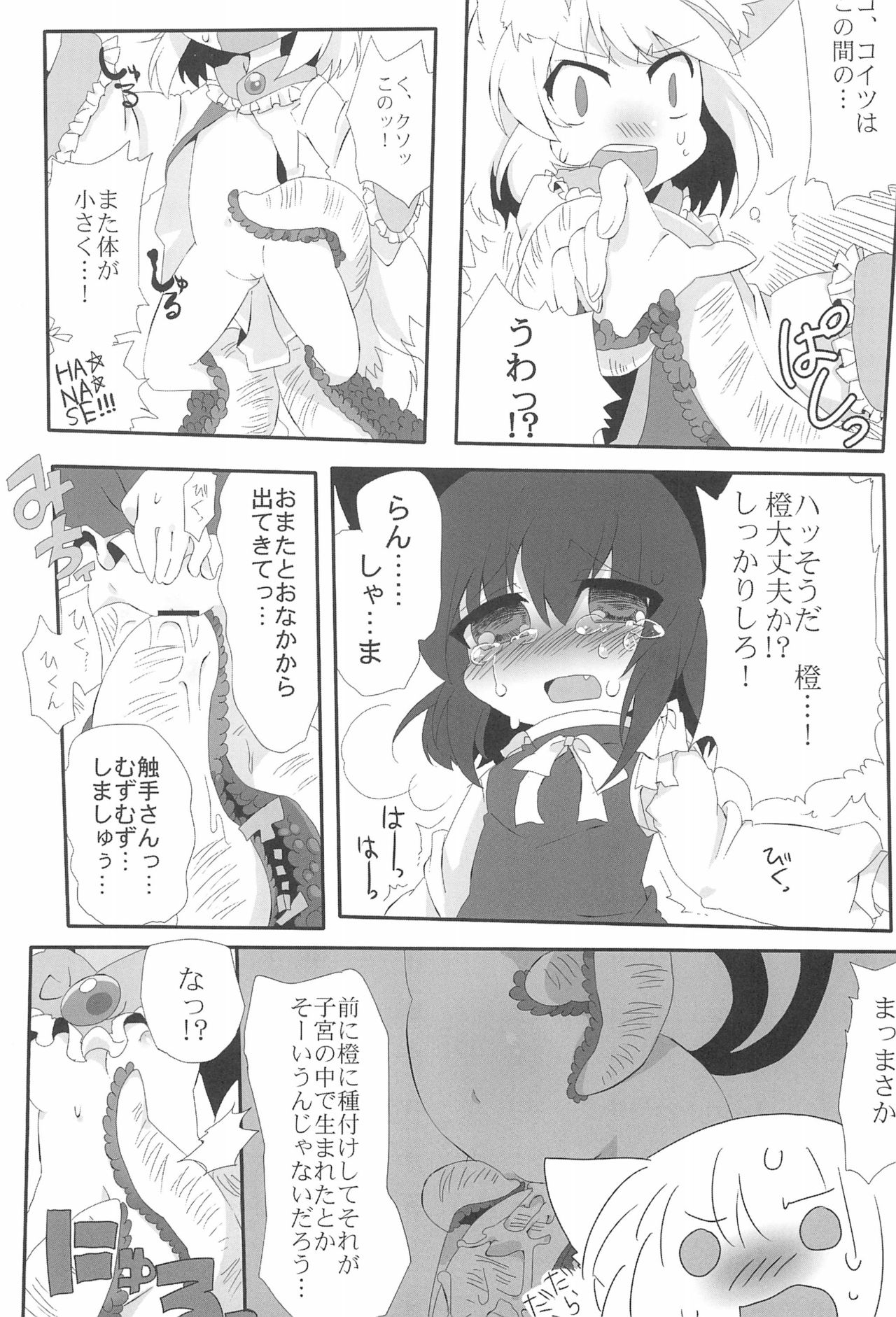 (例大祭SP) [きなこもち、えきらび (MASHU、瓜生珊瑚)] NYAS! ATTRACTION (東方Project)