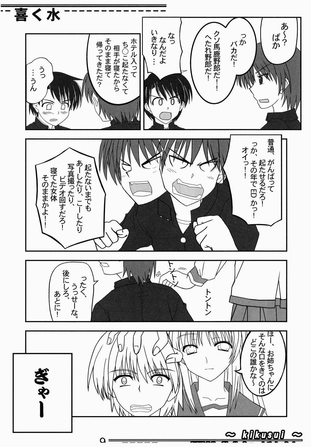 (サンクリ40) [怪楽集団 (かとうかかし)] 喜く水 (トゥハート2)