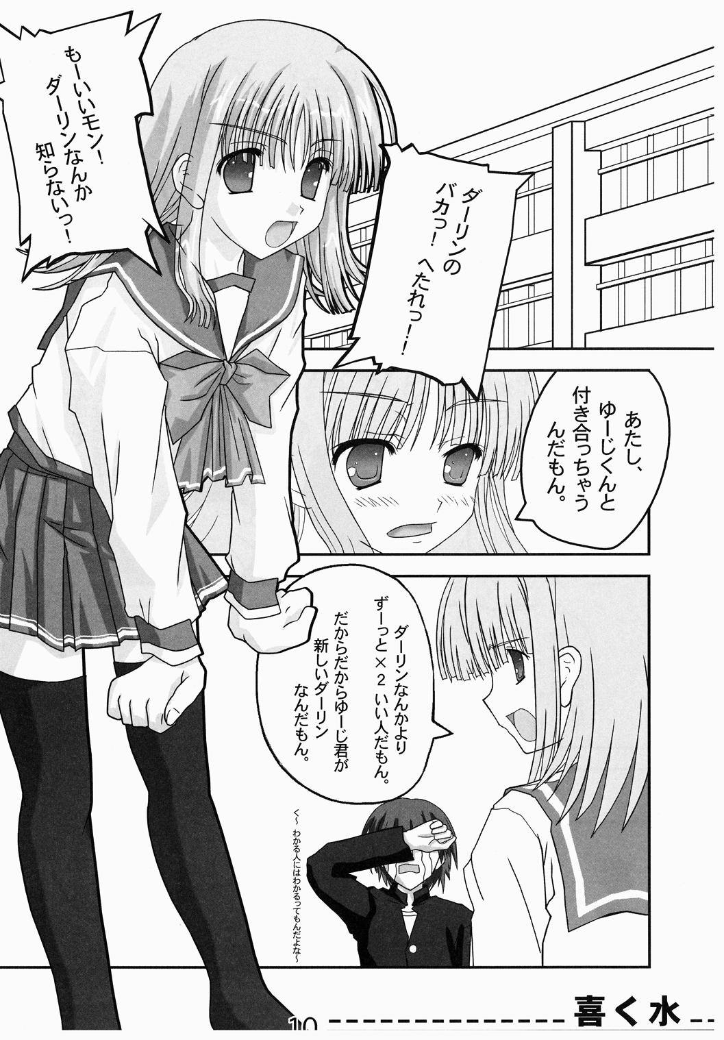 (サンクリ40) [怪楽集団 (かとうかかし)] 喜く水 (トゥハート2)