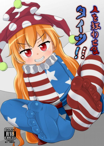 [鮭の産卵 (はいいろぐま)] 人を狂わせるタイツ!! (東方Project) [DL版]