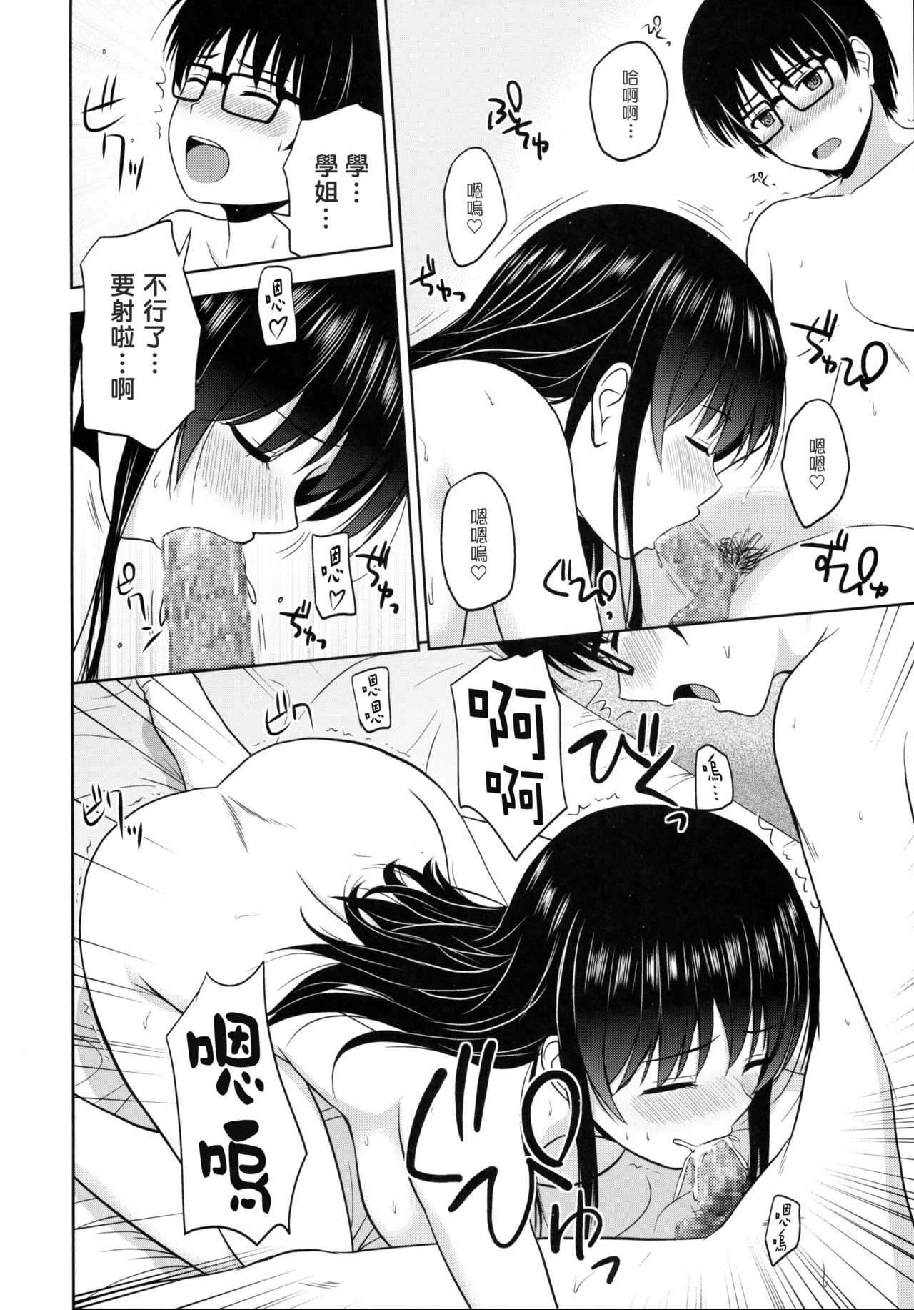 (C88) [G-SCAN CORP. (佐藤茶菓子)] 霞ヶ丘詩羽のりんり審査会 (冴えない彼女の育てかた) [中国翻訳]