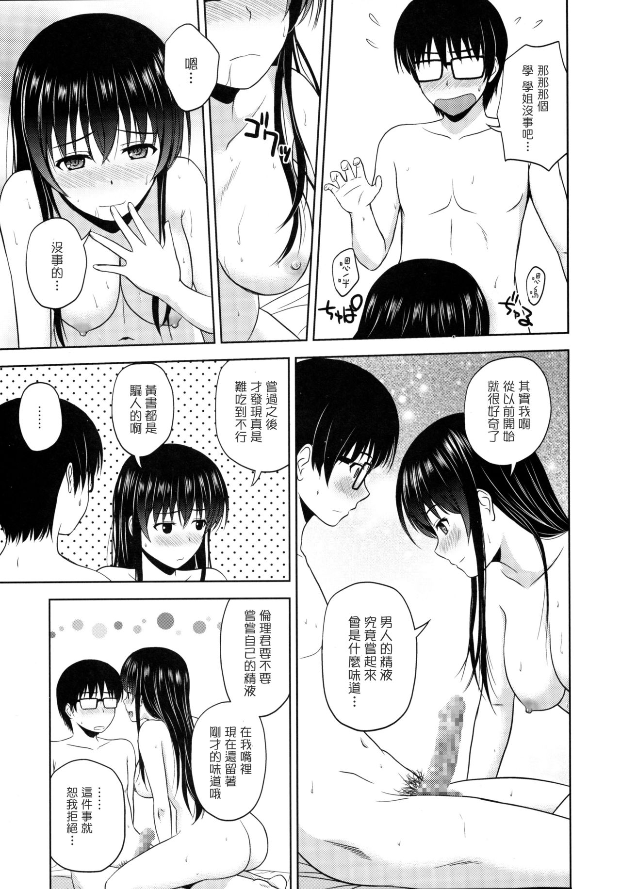 (C88) [G-SCAN CORP. (佐藤茶菓子)] 霞ヶ丘詩羽のりんり審査会 (冴えない彼女の育てかた) [中国翻訳]