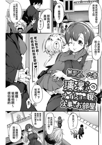 [六壱] 璃凜さんのナイショの貌と大事なお部屋 (コミックホットミルク 2018年7月号) [中国翻訳] [DL版]