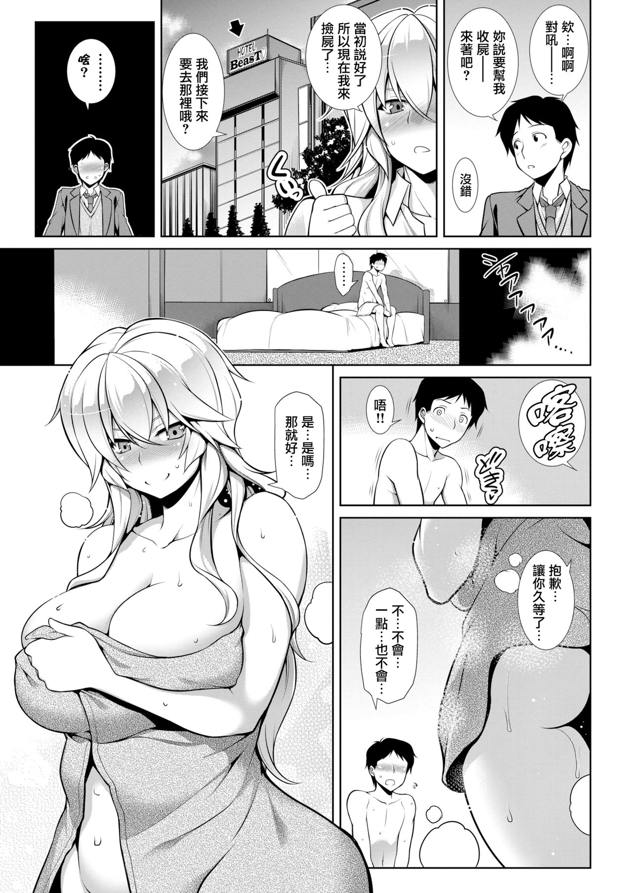 [TANABE] アカネが慰く!! (COMIC 失楽天 2017年12月号) [中国翻訳] [DL版]