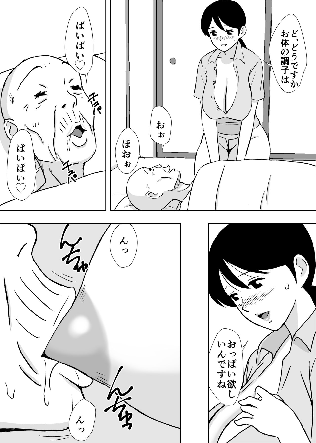 [U羅漢] 人妻ヘルパーよしえさん