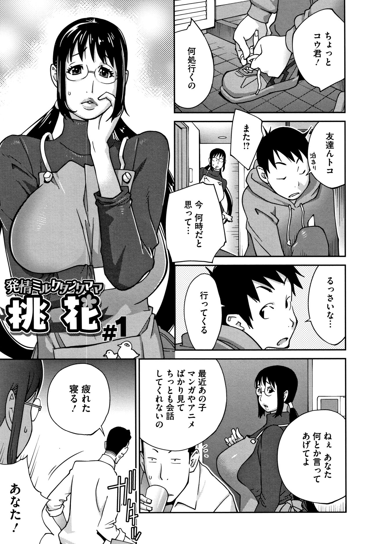 [琴義弓介] ヤリスギ肉熟女