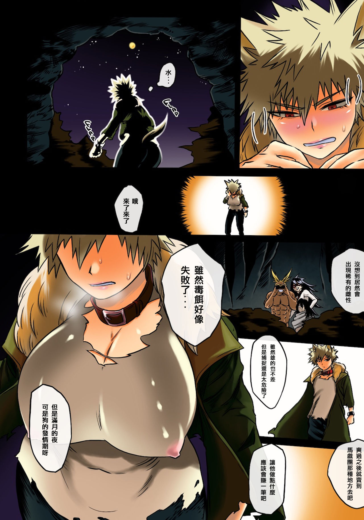 [ささみの丸焼き (鳥喰ささみ)] 幼馴染的荒治療 (僕のヒーローアカデミア) [中国翻訳] [DL版]