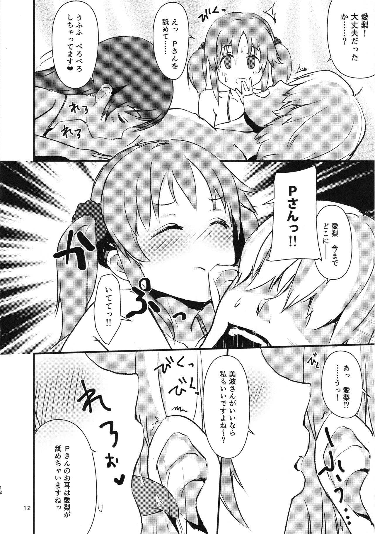 (C94) [五月雨組屯所。 (夏也雲長)] えっちな私達は、いかがですか♡ (アイドルマスター シンデレラガールズ)