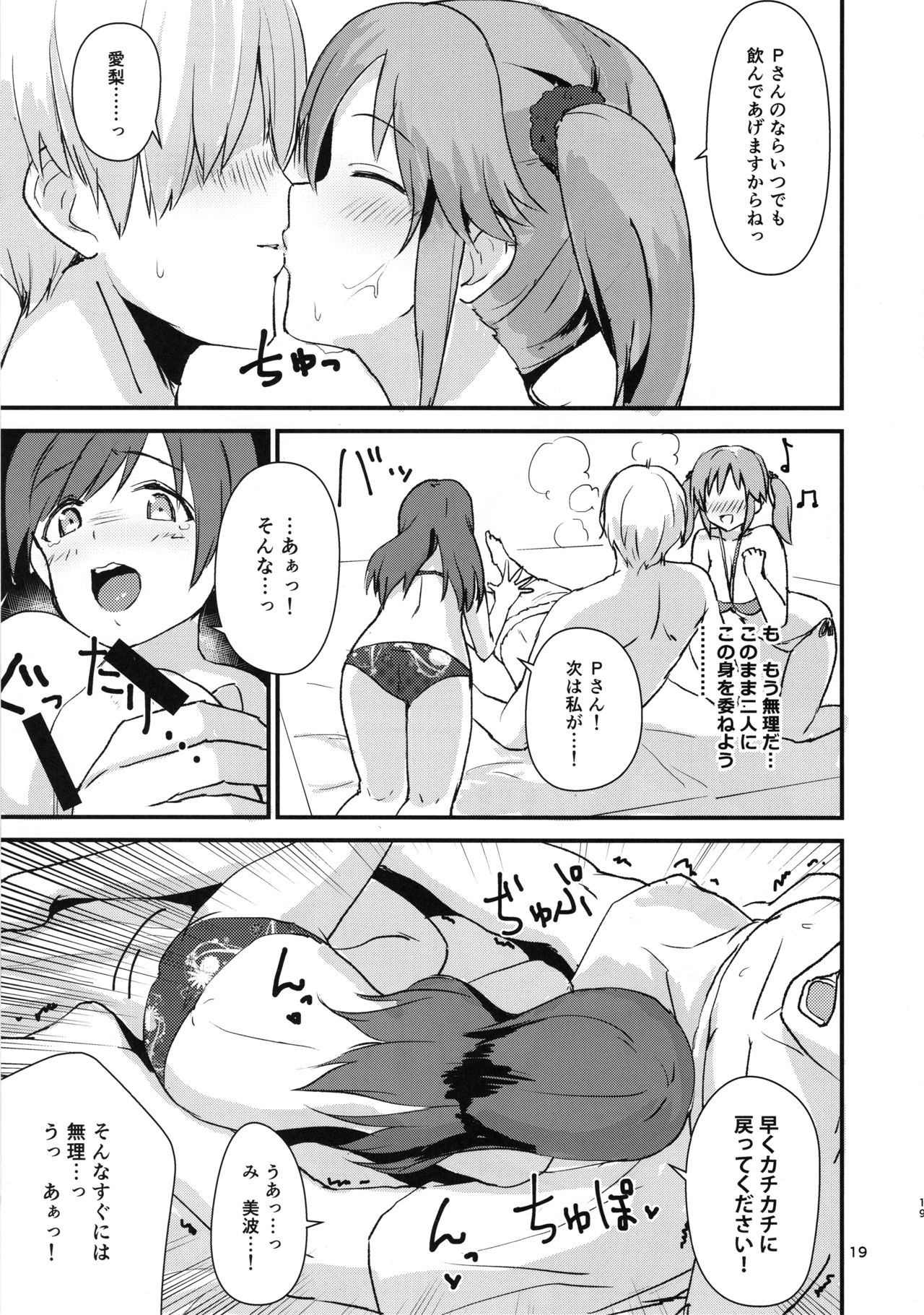 (C94) [五月雨組屯所。 (夏也雲長)] えっちな私達は、いかがですか♡ (アイドルマスター シンデレラガールズ)