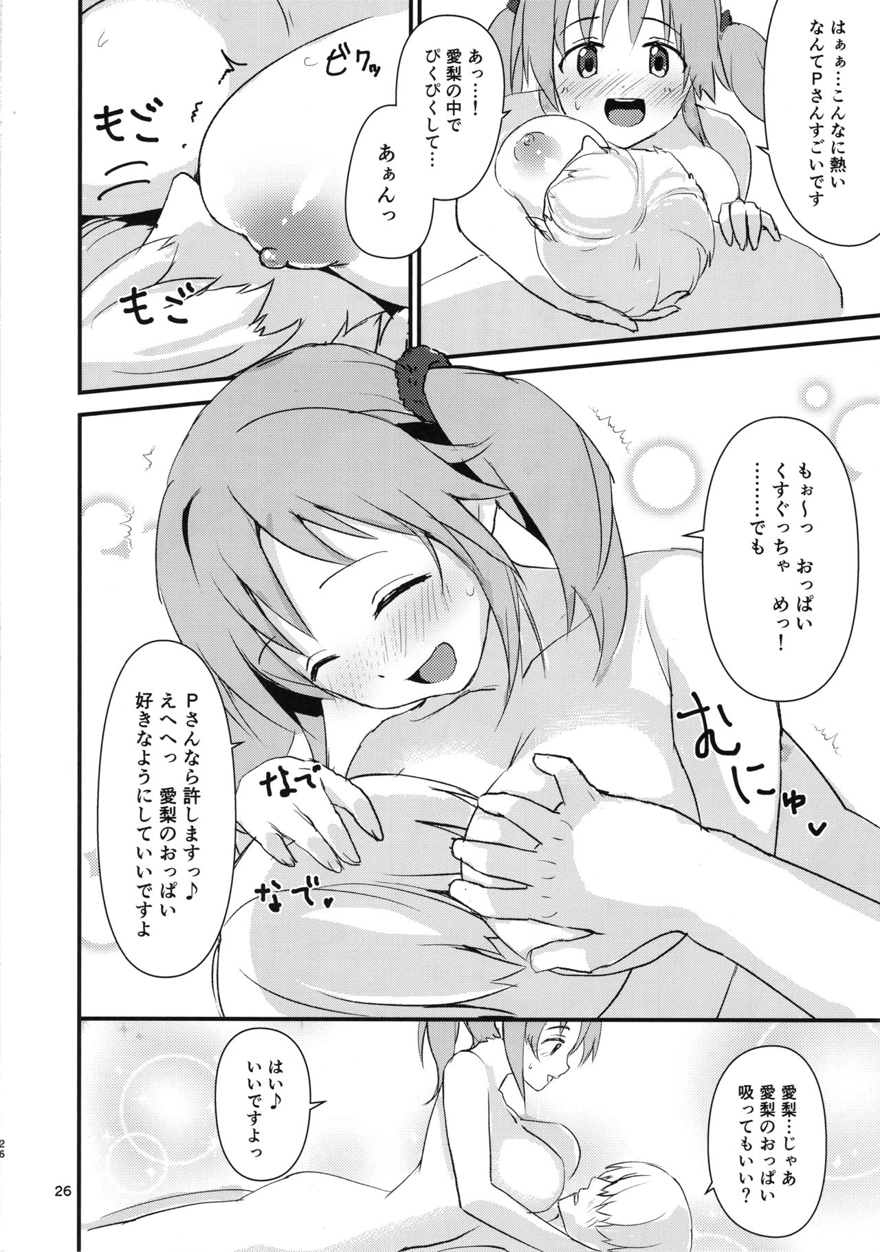 (C94) [五月雨組屯所。 (夏也雲長)] えっちな私達は、いかがですか♡ (アイドルマスター シンデレラガールズ)