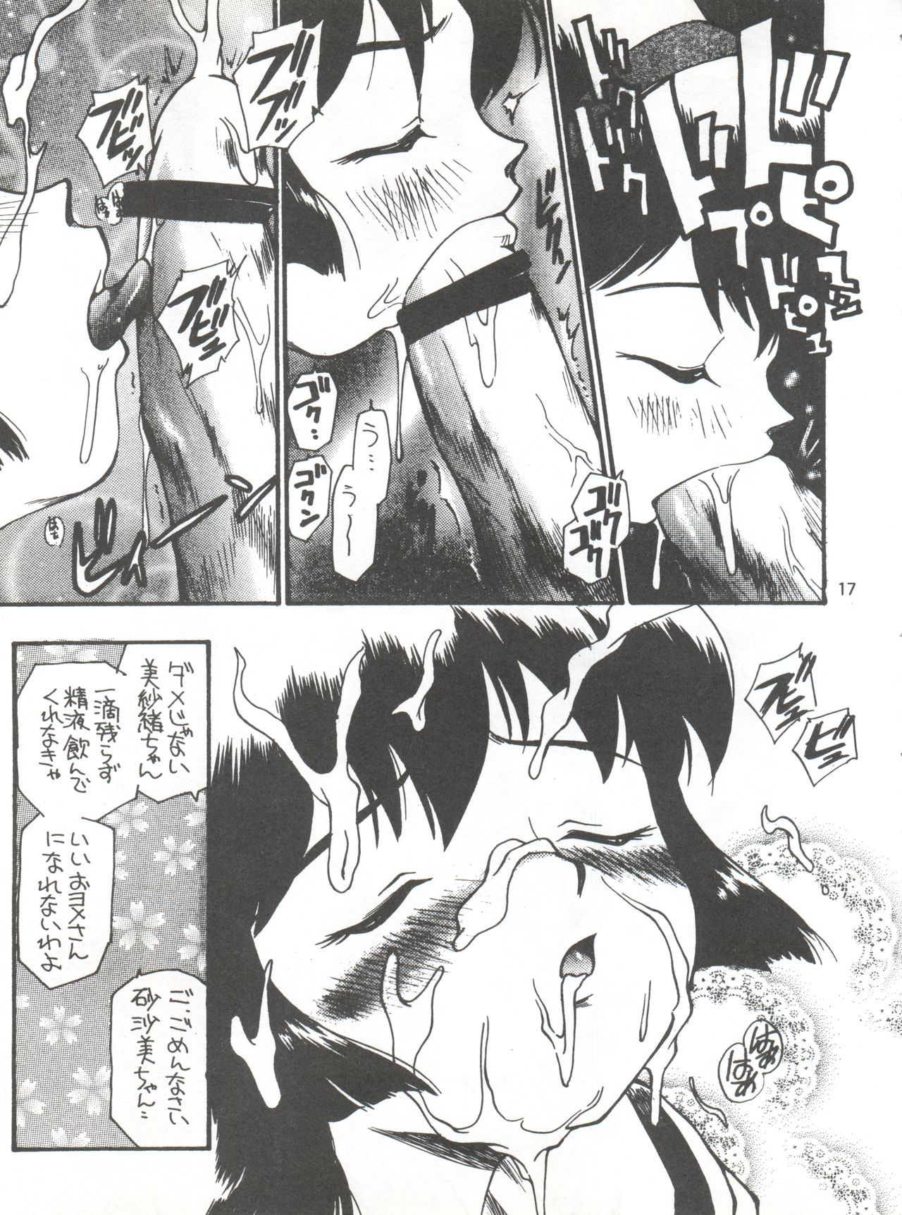 (C51) [GAME DOME 有明店 (上連雀三平)] 美紗緒 (よろず)