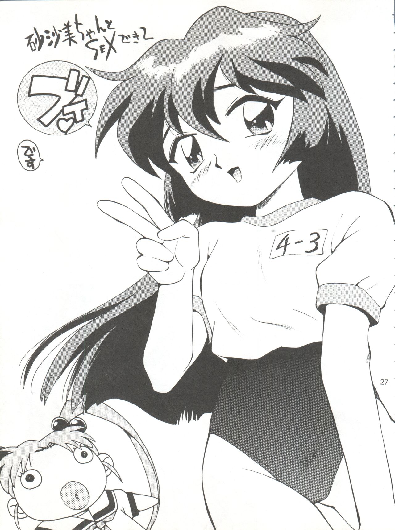 (C51) [GAME DOME 有明店 (上連雀三平)] 美紗緒 (よろず)