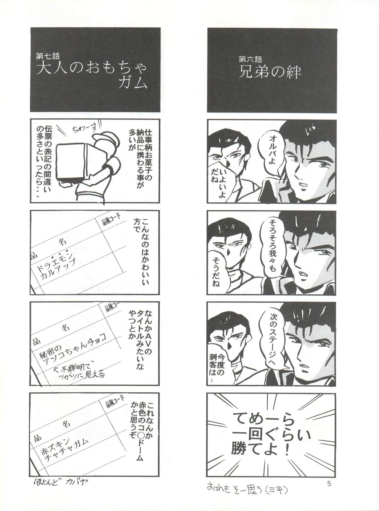 (C51) [GAME DOME 有明店 (上連雀三平)] 美紗緒 (よろず)