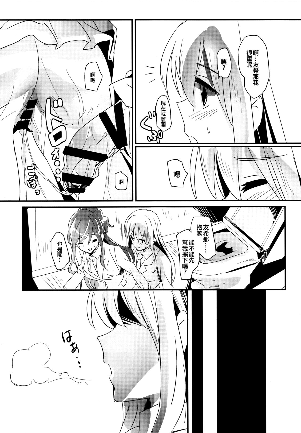 (BanG Dreamer's Party! 3rd STAGE) [ける都 (晴太)] Values (BanG Dream!) [中国翻訳]