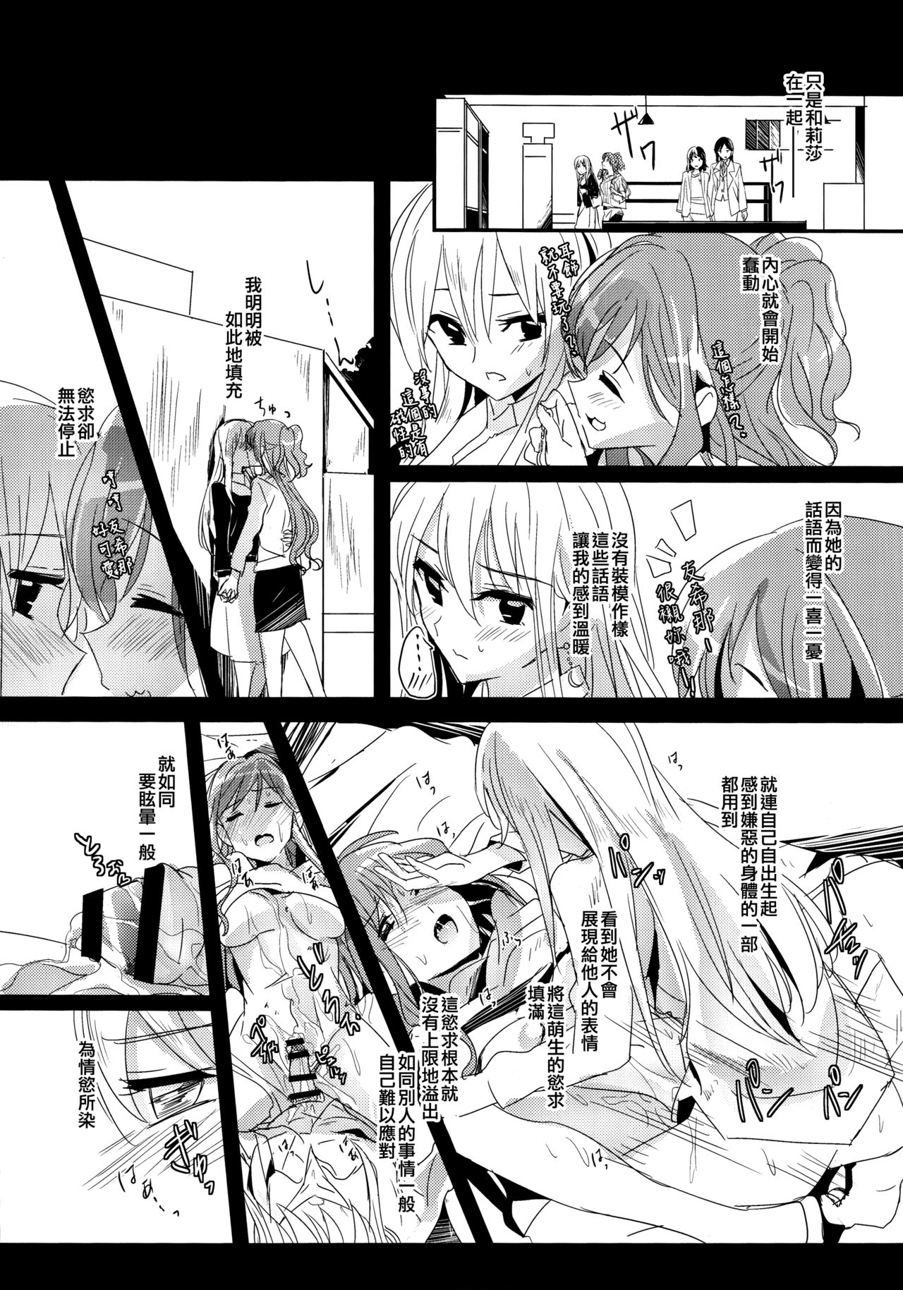 (BanG Dreamer's Party! 3rd STAGE) [ける都 (晴太)] Values (BanG Dream!) [中国翻訳]