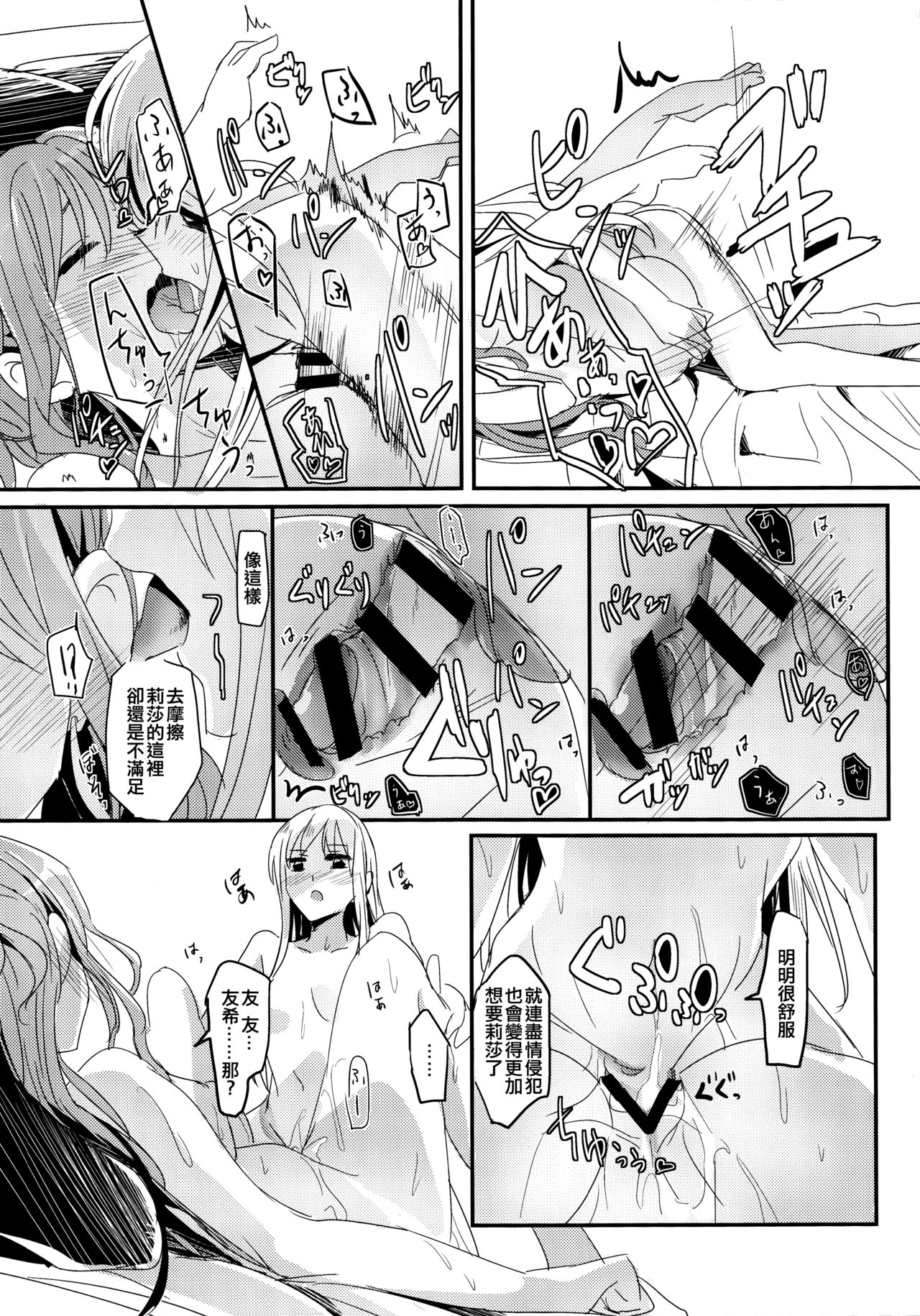 (BanG Dreamer's Party! 3rd STAGE) [ける都 (晴太)] Values (BanG Dream!) [中国翻訳]