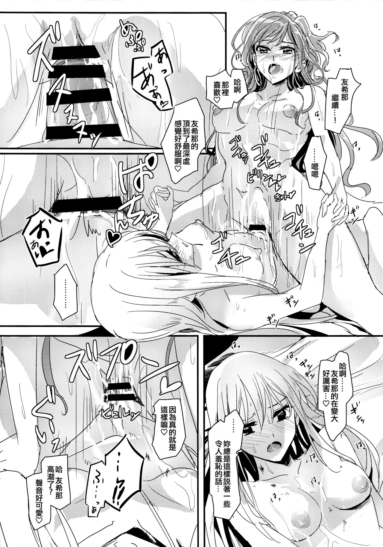 (BanG Dreamer's Party! 3rd STAGE) [ける都 (晴太)] Values (BanG Dream!) [中国翻訳]