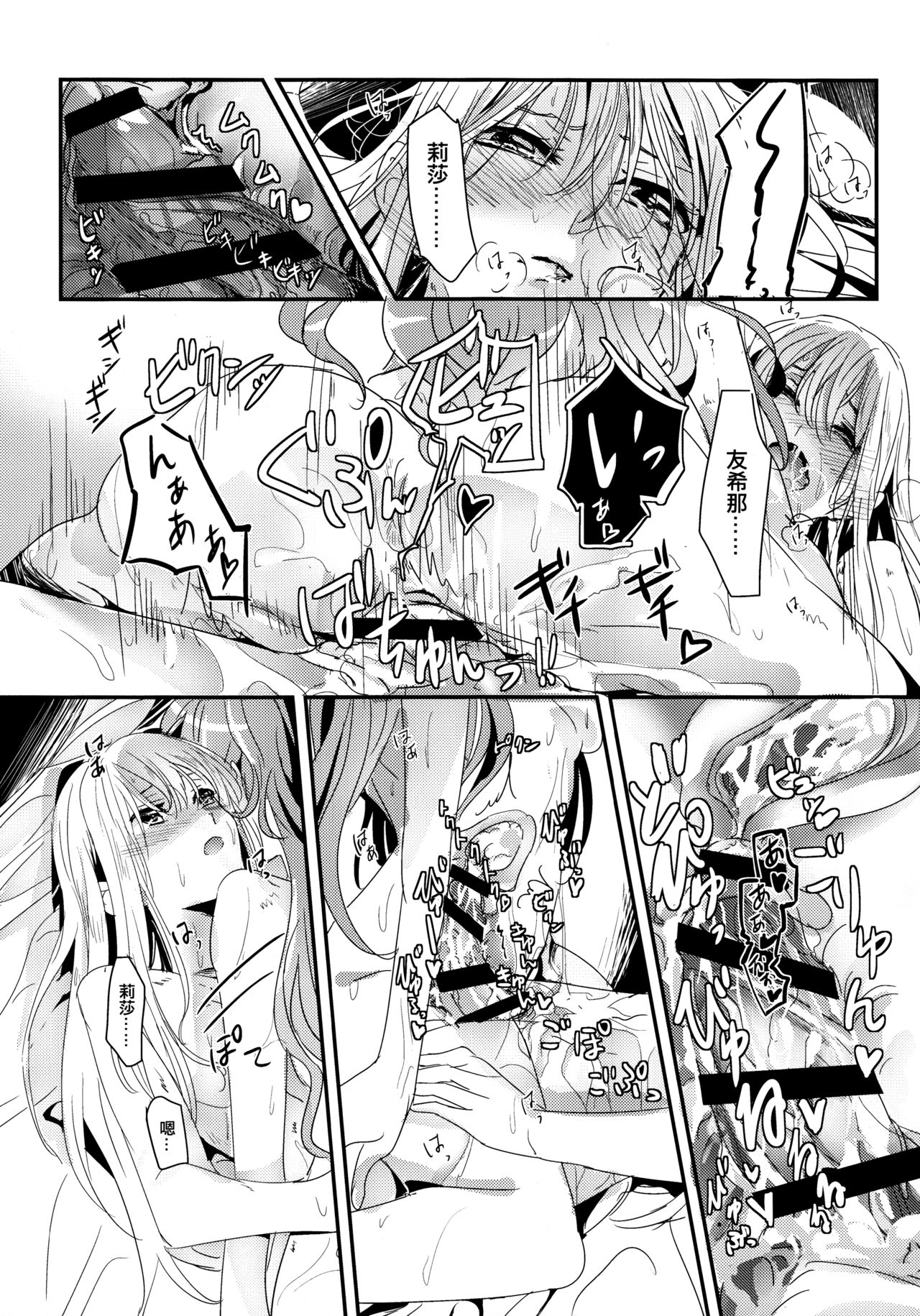 (BanG Dreamer's Party! 3rd STAGE) [ける都 (晴太)] Values (BanG Dream!) [中国翻訳]