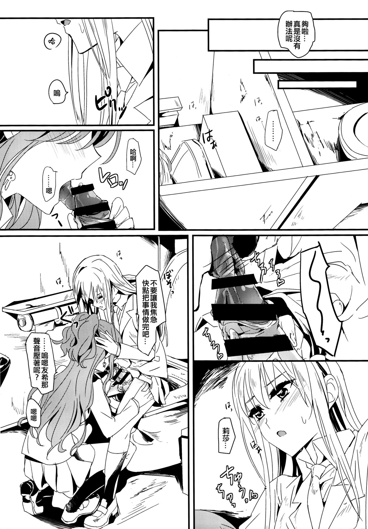 (BanG Dreamer's Party! 3rd STAGE) [ける都 (晴太)] Values (BanG Dream!) [中国翻訳]