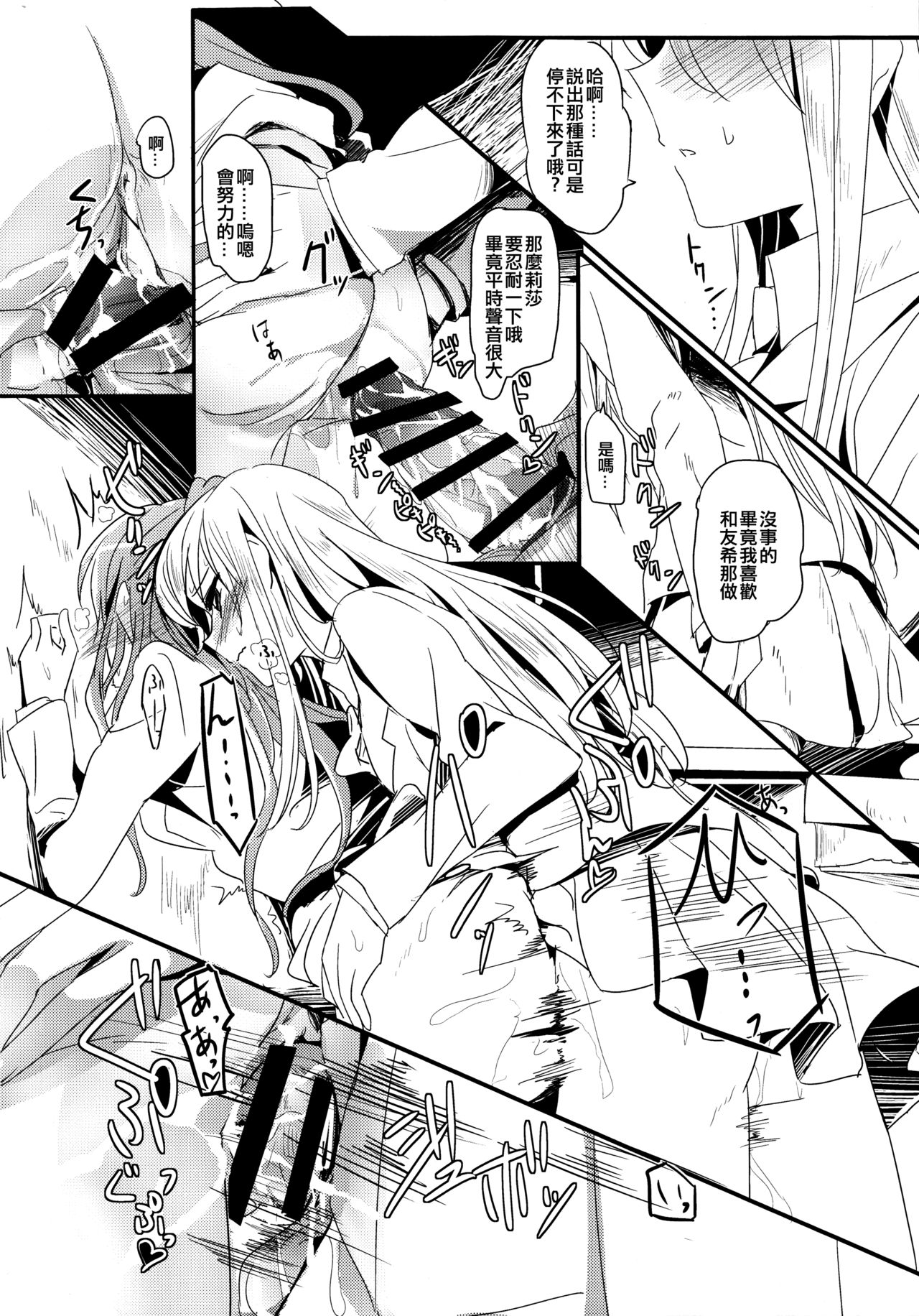 (BanG Dreamer's Party! 3rd STAGE) [ける都 (晴太)] Values (BanG Dream!) [中国翻訳]