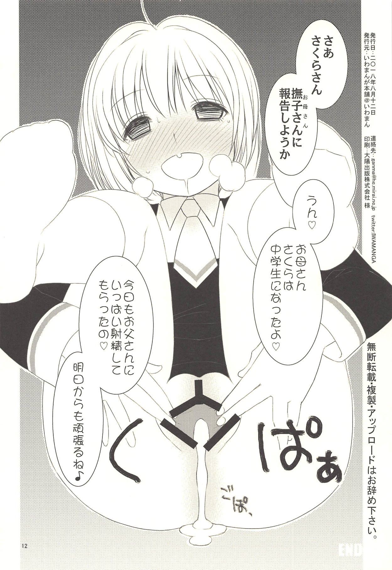 (C94) [いわまんが本舗 (いわまん)] 父と娘と (カードキャプターさくら)